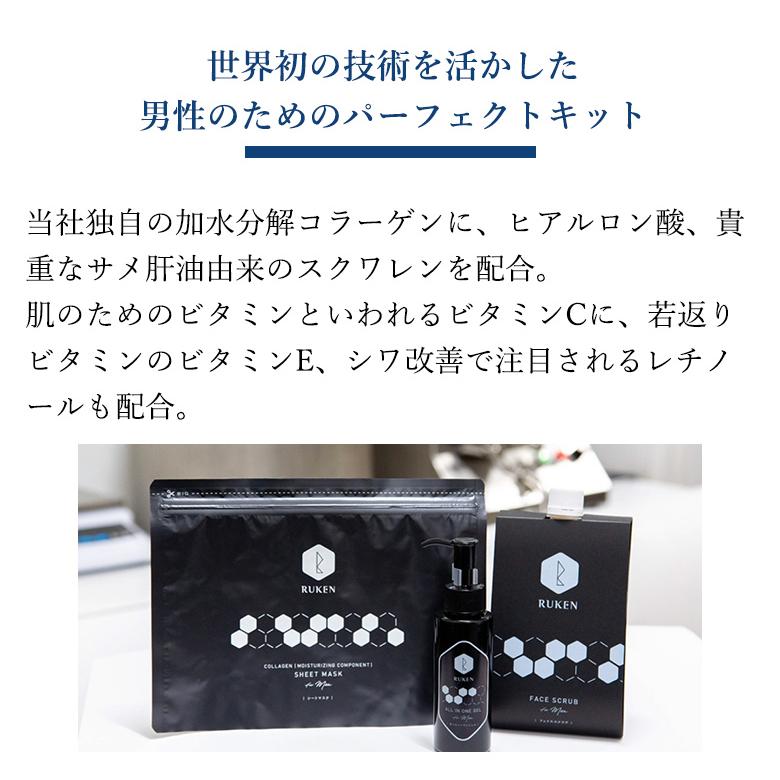 RUKEN（ルウケン） メンズコスメ2点セット（メンズシートマスク25枚入