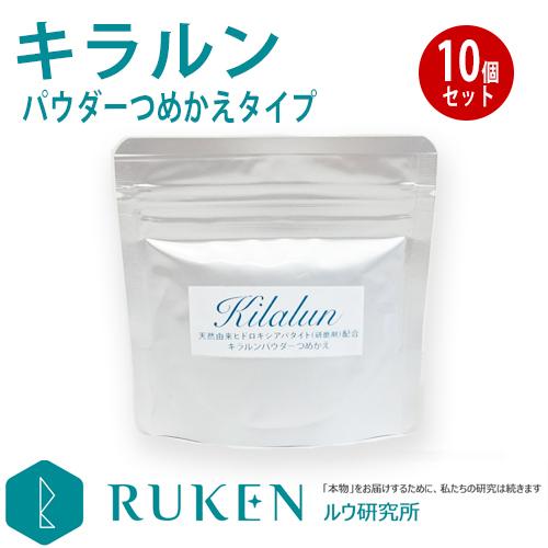 キラルンパウダー 55g 歯磨き粉 詰替え用10個セット ホワイトニング キシリトール 口臭予防 歯みがき粉 ハミガキ粉 無添加 ヤニ取り 歯 黄ばみ 白く｜ru-collagen｜02