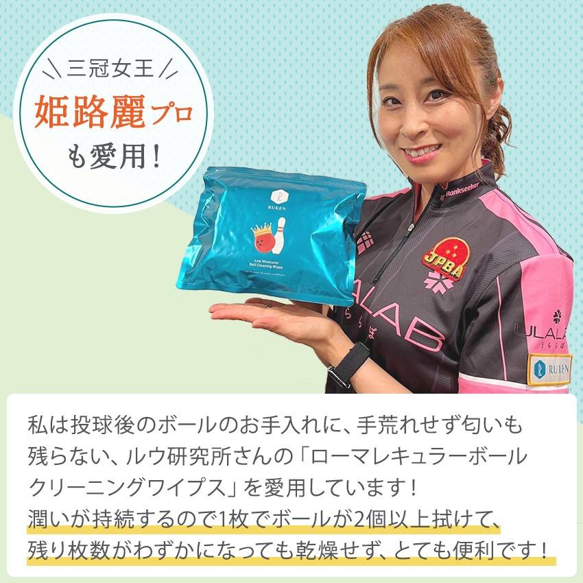 ボウリングクリーナー 姫路麗プロも愛用 35枚入り 4パックセット RUKEN