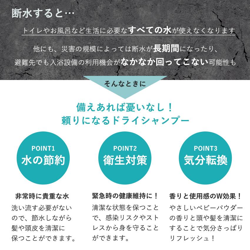 ドライシャンプー 水のいらないシャンプー 100ml 災害 シャンプー 緊急 緊急時 天然由来成分配合 介護 水なしシャンプー とは |  | 14