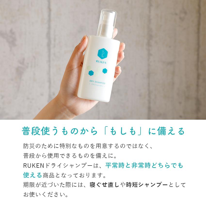 ドライシャンプー 水のいらないシャンプー 100ml 災害 シャンプー 緊急 緊急時 天然由来成分配合 介護 水なしシャンプー とは |  | 17