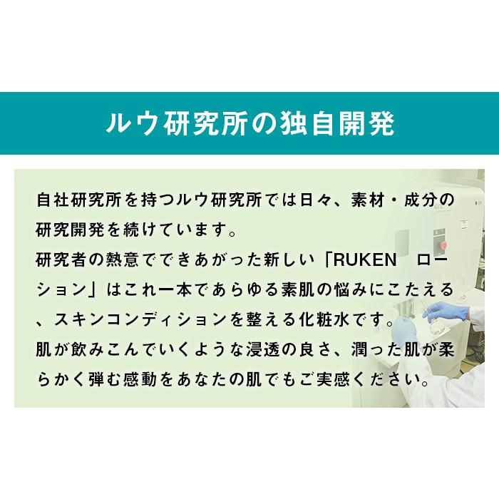 RUKENローション 化粧水 150ml コラーゲン 保湿 ケア スキンケア 天然成分 顔 無香料 無着色 プレゼント |  | 04