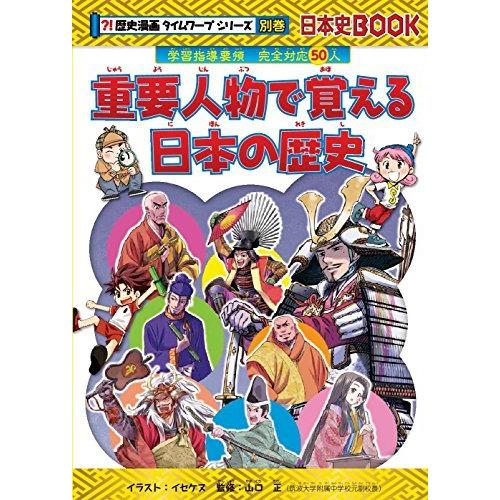 格安人気 歴史漫画タイムワープシリーズ 通史編 全14巻セット 別巻1冊セット 安い購入 Kuljic Com