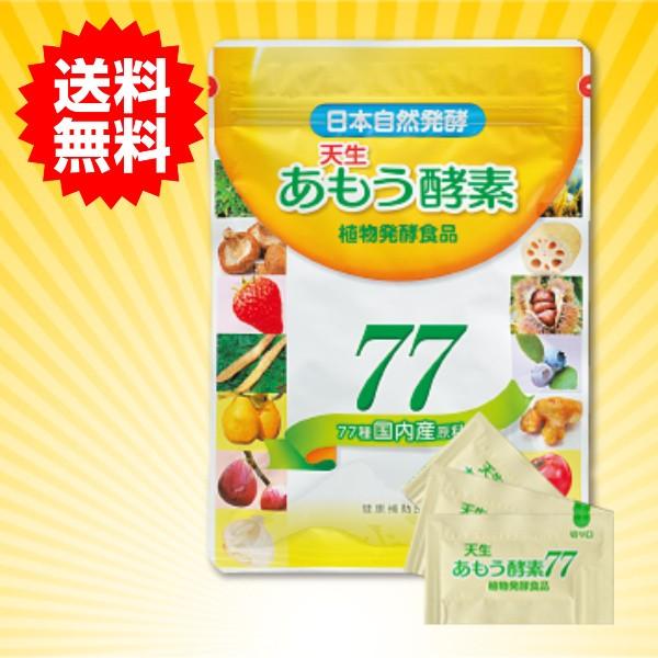 日本自然発酵 あもう酵素77 31包 :RU0001:ルテシアショップ - 通販 - Yahoo!ショッピング