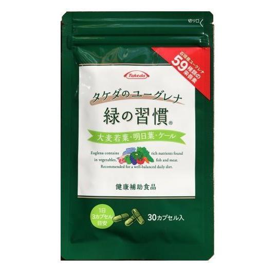 タケダのユーグレナ 緑の習慣 30カプセル（10日分)大麦若葉・明日葉