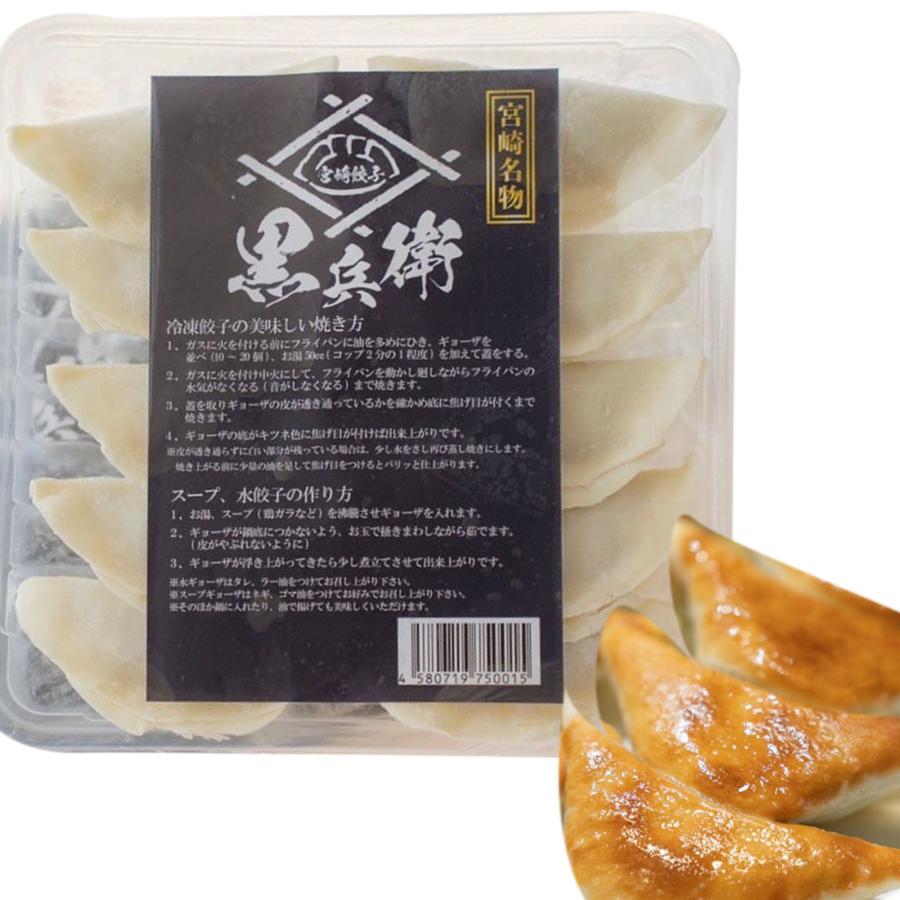宮崎県 黒兵衛 餃子 10個入りx1 冷凍 老舗 元祖宮崎餃子 くろべえ