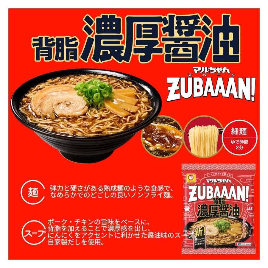 マルちゃん ズバーン ZUBAAAN 背脂濃厚醤油 3食パックx1 醤油ラーメン