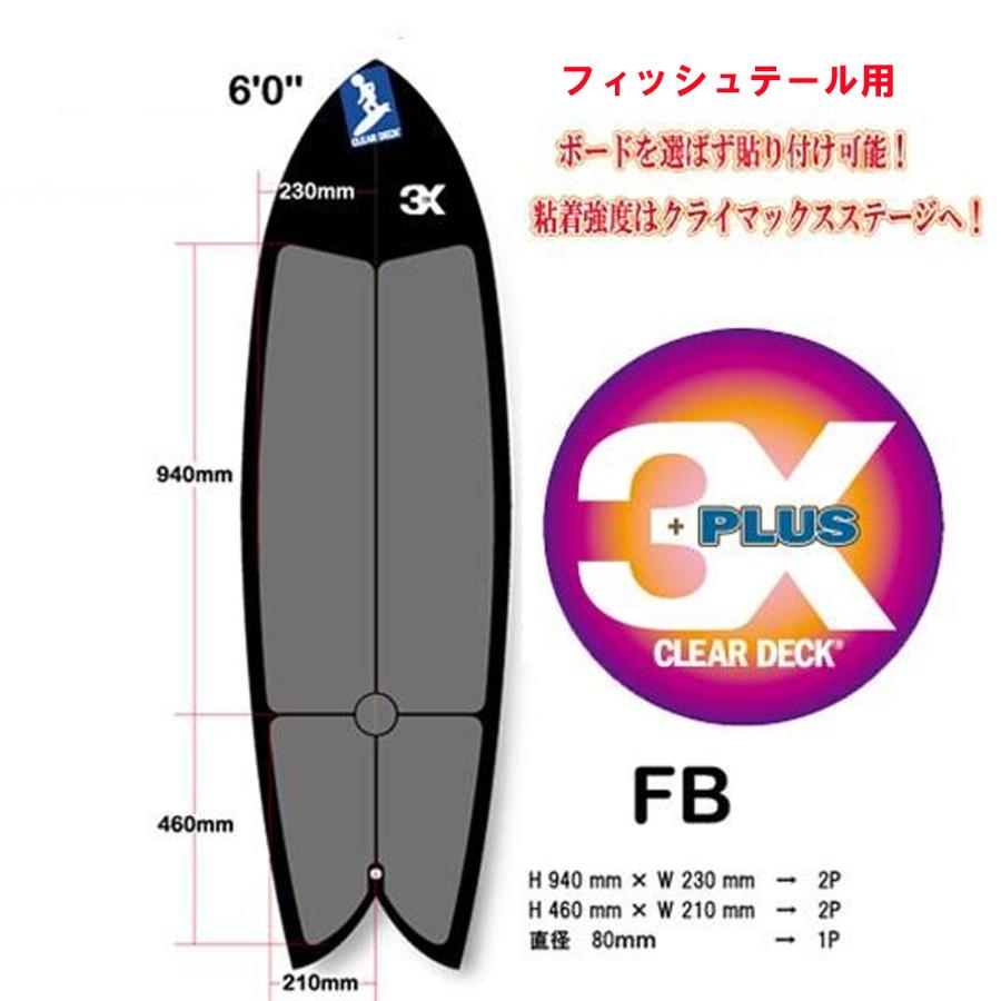 即発送！サーフボードクリアデッキパッド66枚入り(内ハーフ12枚)透明　ワックス Amazon.co.jp: クリアデッキ LFB ロングボード 日本製 ロング用 クリア