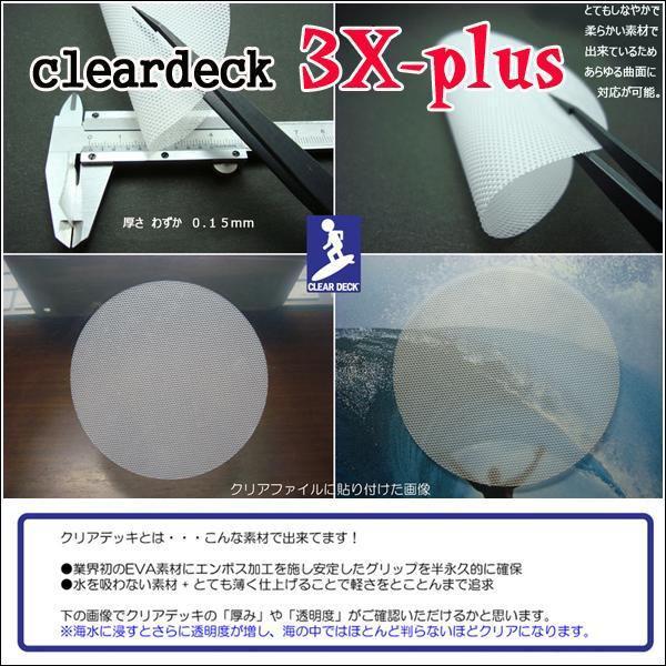 クリアデッキ サーフィン フィッシュテール 3X-プラス FB デッキパッド