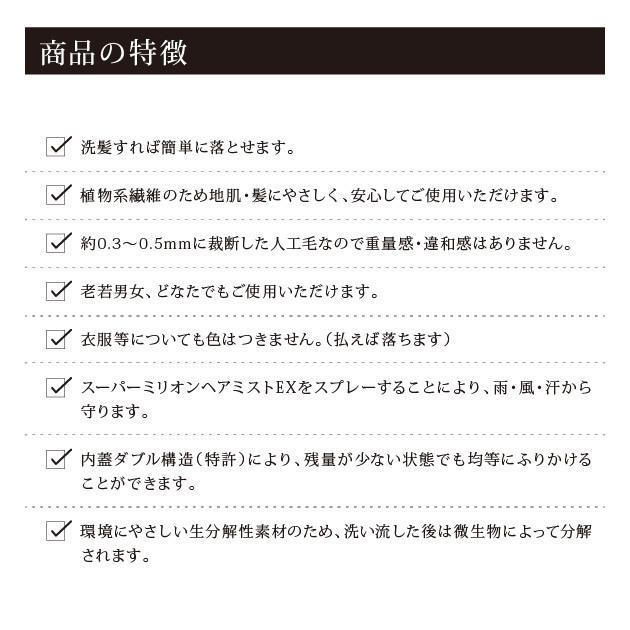 スーパーミリオンヘアーEX 20g 3本セット ルアン 公式 薄毛隠し 白髪隠し 男性 女性 薄毛 白髪 円形脱毛症 対策｜ruan｜05