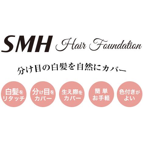 SMHヘアファンデーション 12g ルアン 公式通販 白髪隠し 薄毛隠し 男性 女性 白髪 薄毛 円形脱毛症 対策 分け目 生え際 つむじ 隠す 増毛パウダー｜ruan｜02