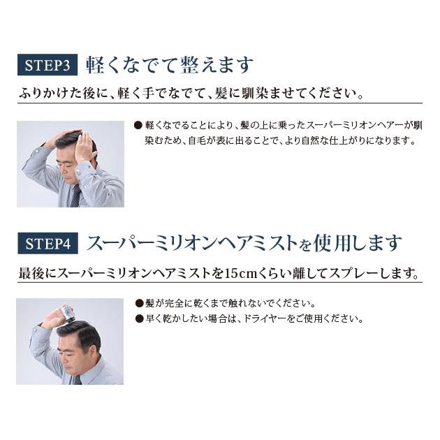 スーパーミリオンヘアー ミニセット 5g+15mL ルアン 公式 薄毛隠し 白髪隠し 男性 女性 薄毛 白髪 円形脱毛症 対策｜ruan｜07