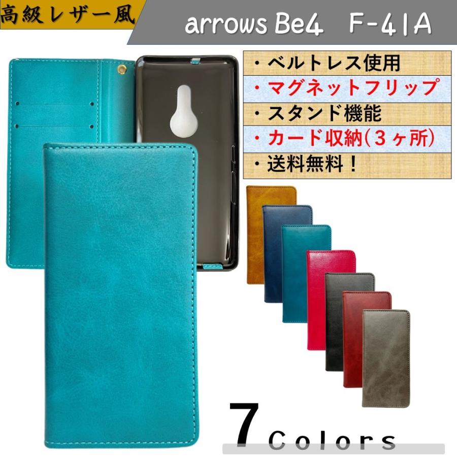 Arrows Be4 F41A Be3 F-02L /Plus F41B 高級レザー風 手帳型 カバー スマホケース マグネット ベルトなし 耐衝撃 PUレザー オシャレ 送料無料 | 