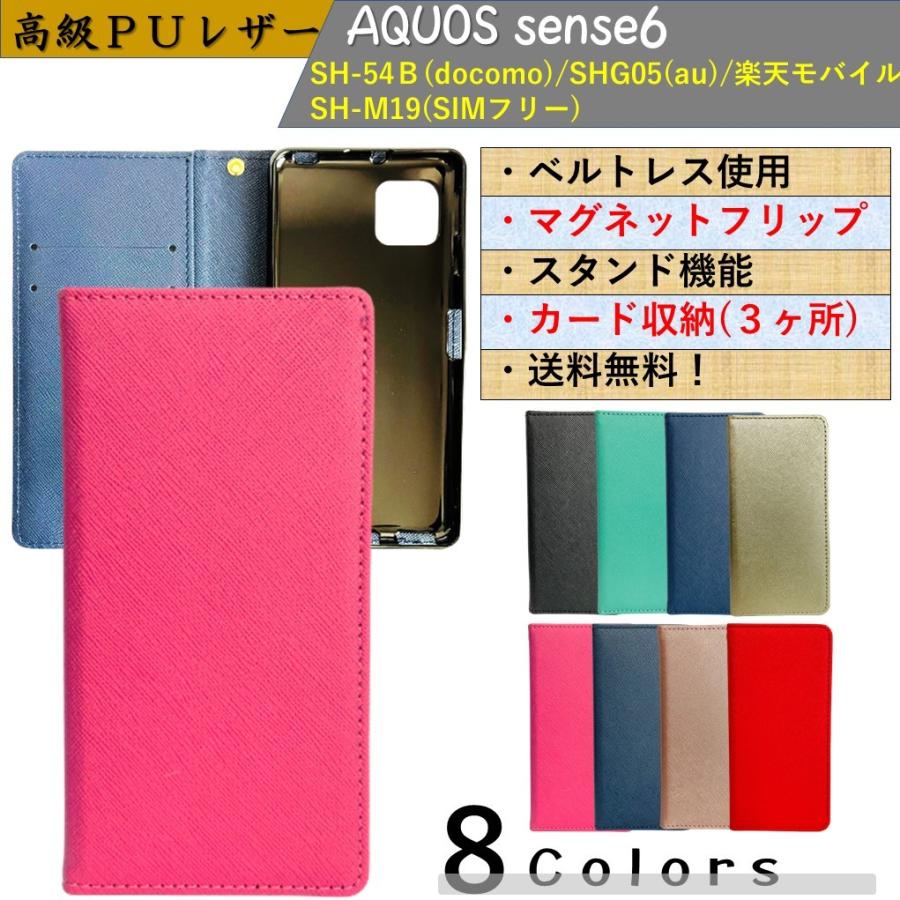 AQUOS sense6 アクオス センス 手帳型 カバー スマホケース
