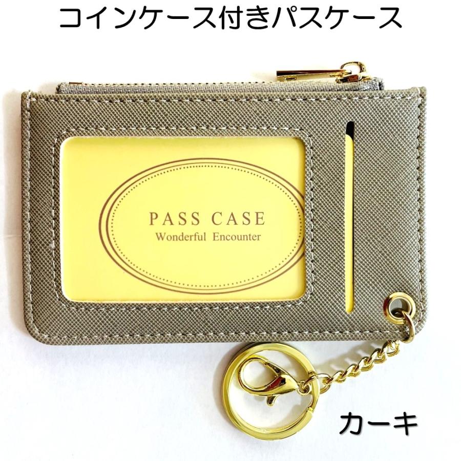 コインケース付パスケース 定期入れ IDカード ICカード レディース おしゃれ かわいい シンプル 小銭入れ キーホルダー 送料無料 : Ruban  et chien - 通販 - Yahoo!ショッピング