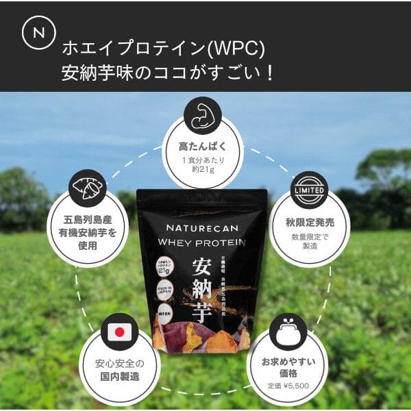 ネイチャーカン 【秋限定】 ホエイプロテイン WPC 安納芋味 660g