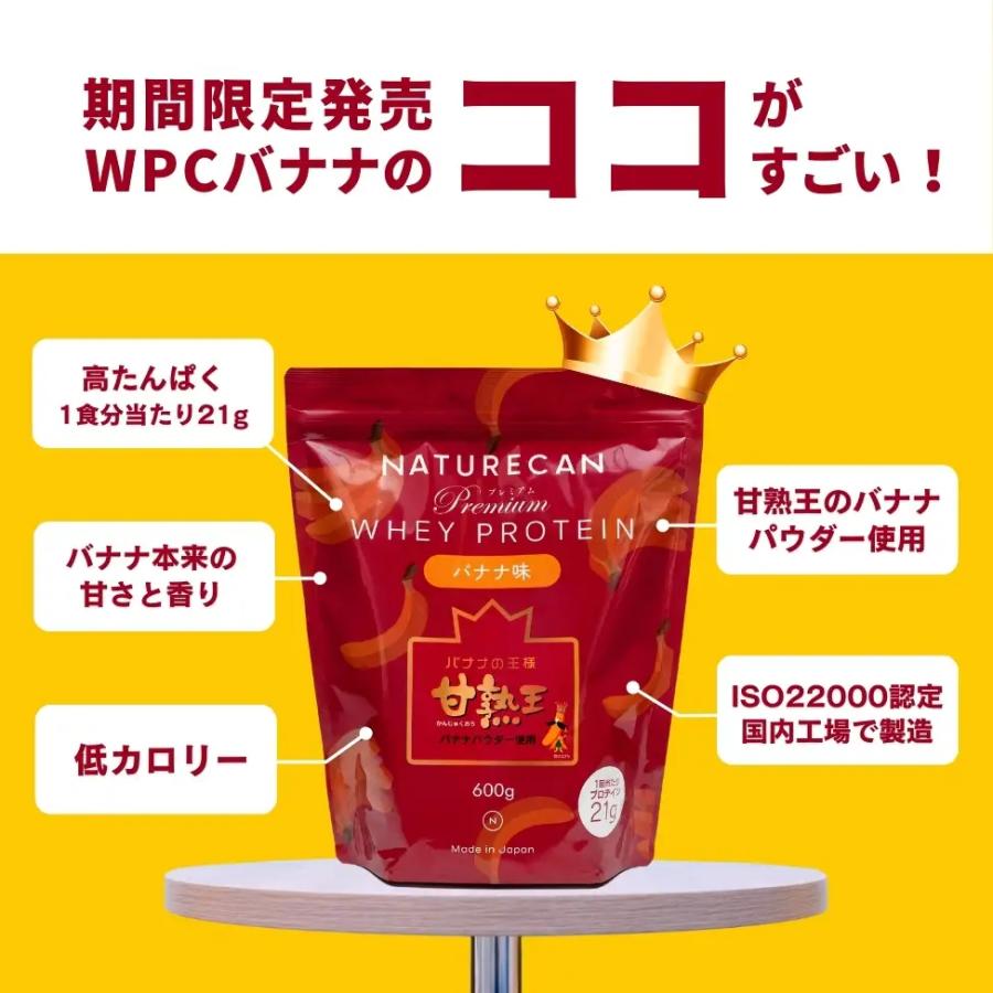 NATURECAN ネイチャーカン 期間限定 ホエイプロテイン WPC 甘熟 NATURECAN ネイチャーカン 期間限定 ホエイプロテイン WPC 甘熟