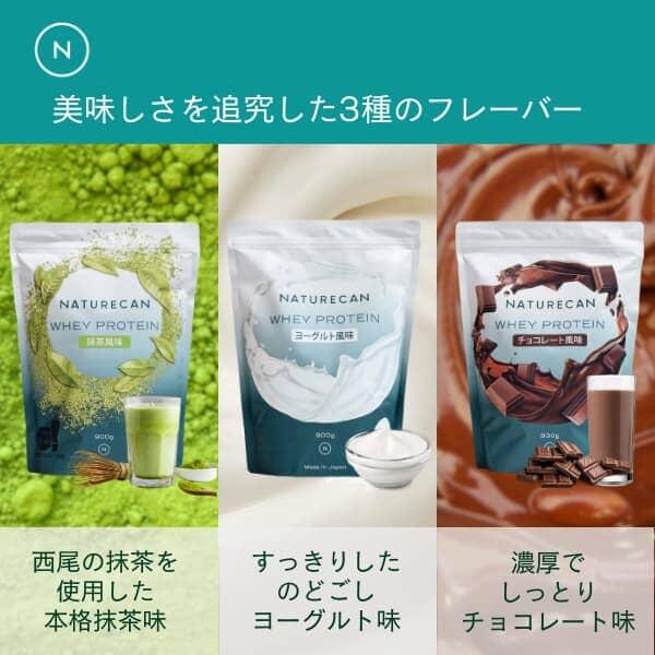 ネイチャーカン ホエイプロテイン WPC 900g 国産 選べる3種の ネイチャーカン ホエイプロテイン WPC 900g 国産 選べる3種の