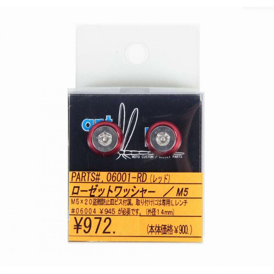 アントライオン ローゼットワッシャー M5 レッド 2個セット 最大66 Offクーポン