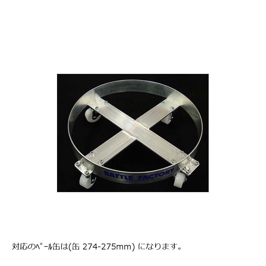 メンテナンス バトルファクトリー ペール缶用 キャスター BA00-018 | 