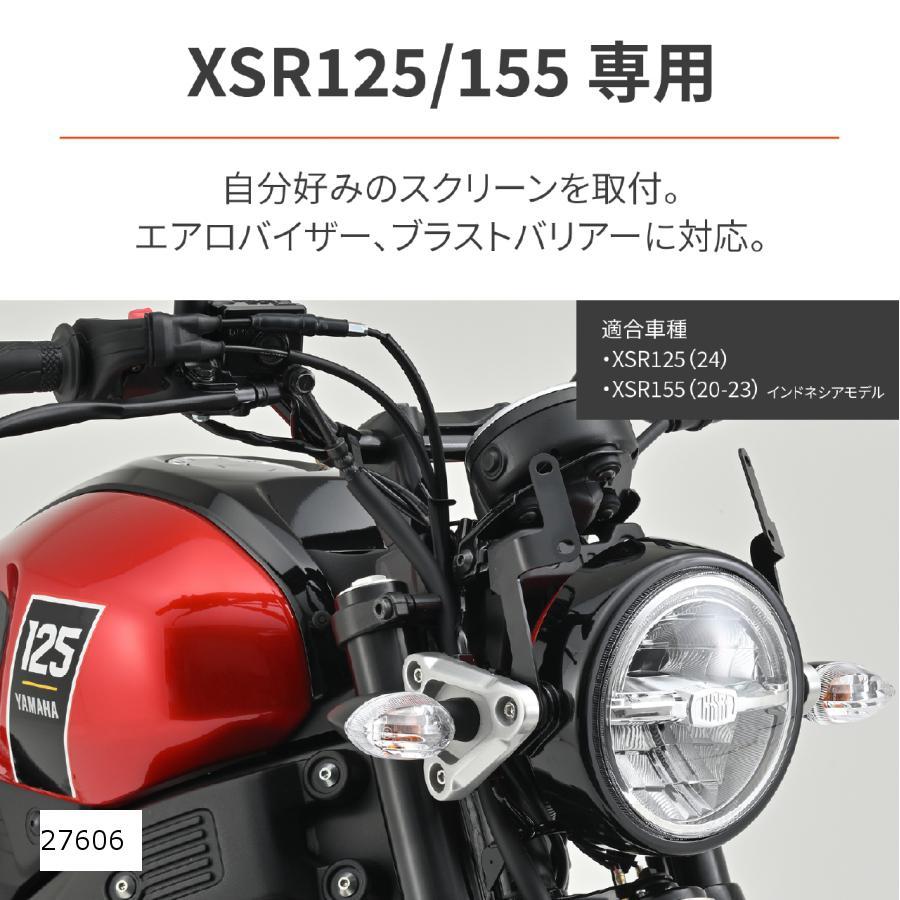 Daytona (デイトナ) エアロバイザーステー XSR125/155 27606｜rubbermark｜02