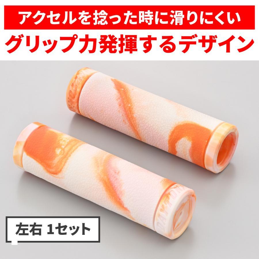 DAYTONA（デイトナ） GRIPPY GRIP 25.4マーブルホワイト/オレンジ