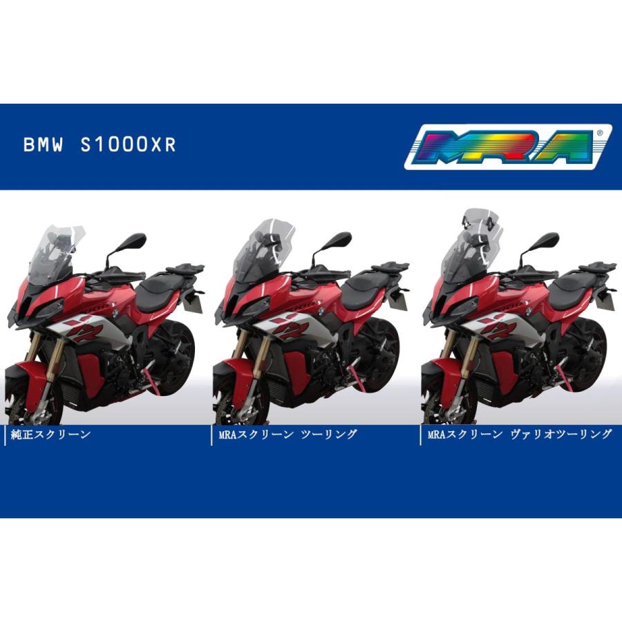 スクリーン MRA VARIOツーリング スクリーン ヴァリオ クリア S1000XR_2