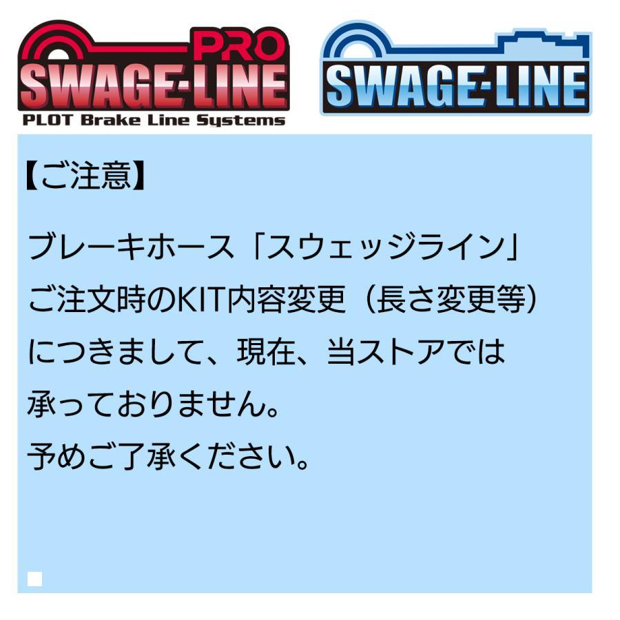 SWAGE LINE (スウェッジライン)プロ Rホースキット ステンブラック/クリア CBR250RR BTP0056Rの画像