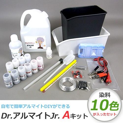 アルマイト 加工 カーベック CARVEK Dr.アルマイトキットJr.Aキット 染料 10色付き セット DIY キット 薬剤 備品 CV-DAKIT010｜rubbermark