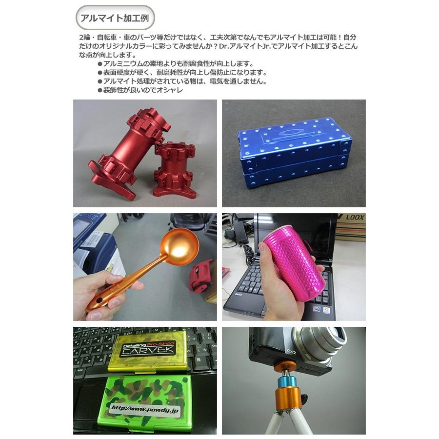 アルマイト 加工 カーベック CARVEK Dr.アルマイトキットJr.Aキット 染料 10色付き セット DIY キット 薬剤 備品 CV-DAKIT010｜rubbermark｜03