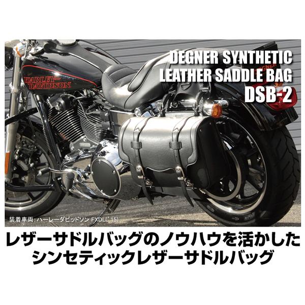 DEGNER デグナー サドルバッグ DSB-2 : バイク・車パーツ ラバーマーク 
