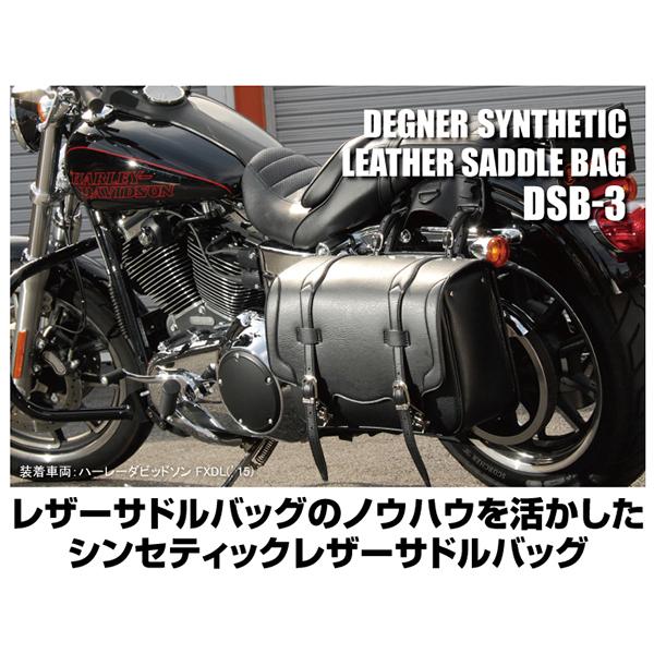 DEGNER（デグナー） サドルバッグ DSB-3 : バイク・車パーツ ラバー 