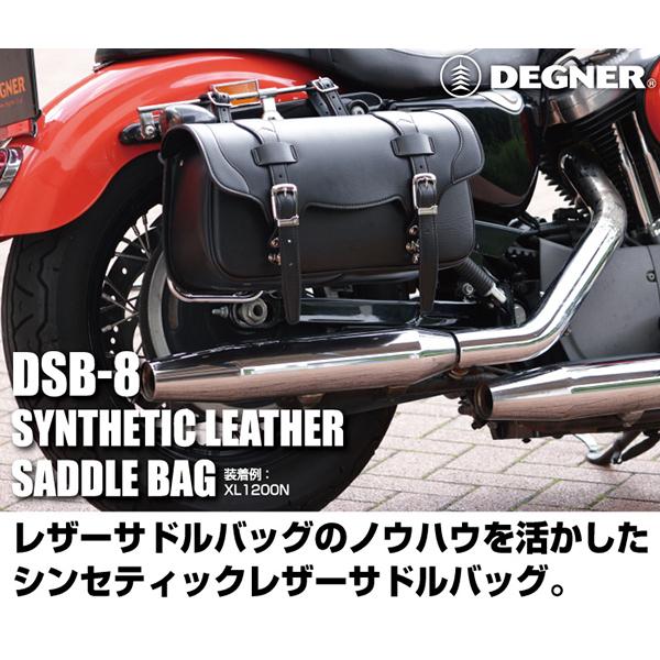 DEGNER（デグナー） マフラー側サドルバッグ DSB-8 : バイク・車パーツ