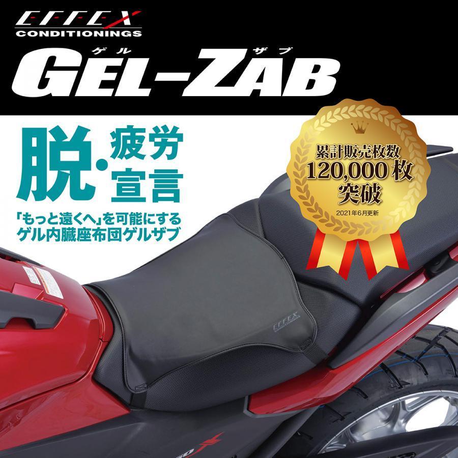 エフェックス GEL-ZAB C(ゲルザブC)　エクスジェル (EXGEL)　ホンダ　スーパーカブシリーズ用　タン 体圧分散 かぶせるタイプ　車種専_8