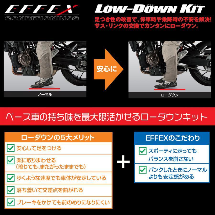 EFFEX エフェックス ローダウンKIT 20mmダウン CBR250RR/ABS PHA0030D