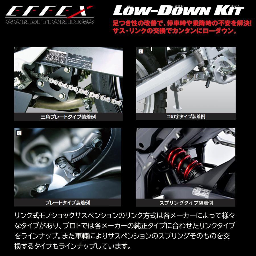 EFFEX エフェックス ローダウンKIT 20mmダウン CBR250RR/ABS PHA0030D