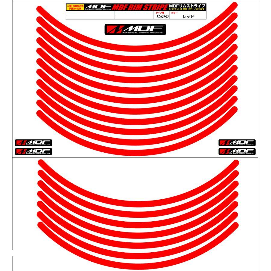 MDF（エムディーエフ） 文字無 リムストライプ レッド 10mm 17インチ