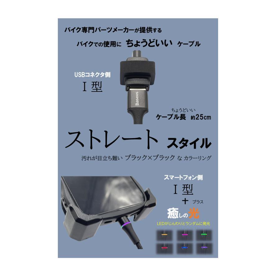 モトプランニング USB充電用ショートケーブル LED発光 3A TYPE-A(I型