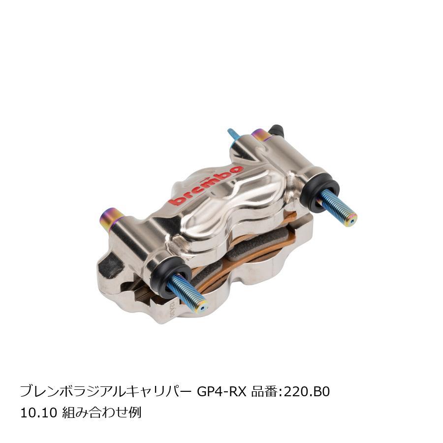 プロトブレンボ オフセットカラーマウントボルトセット 適合キャリパー