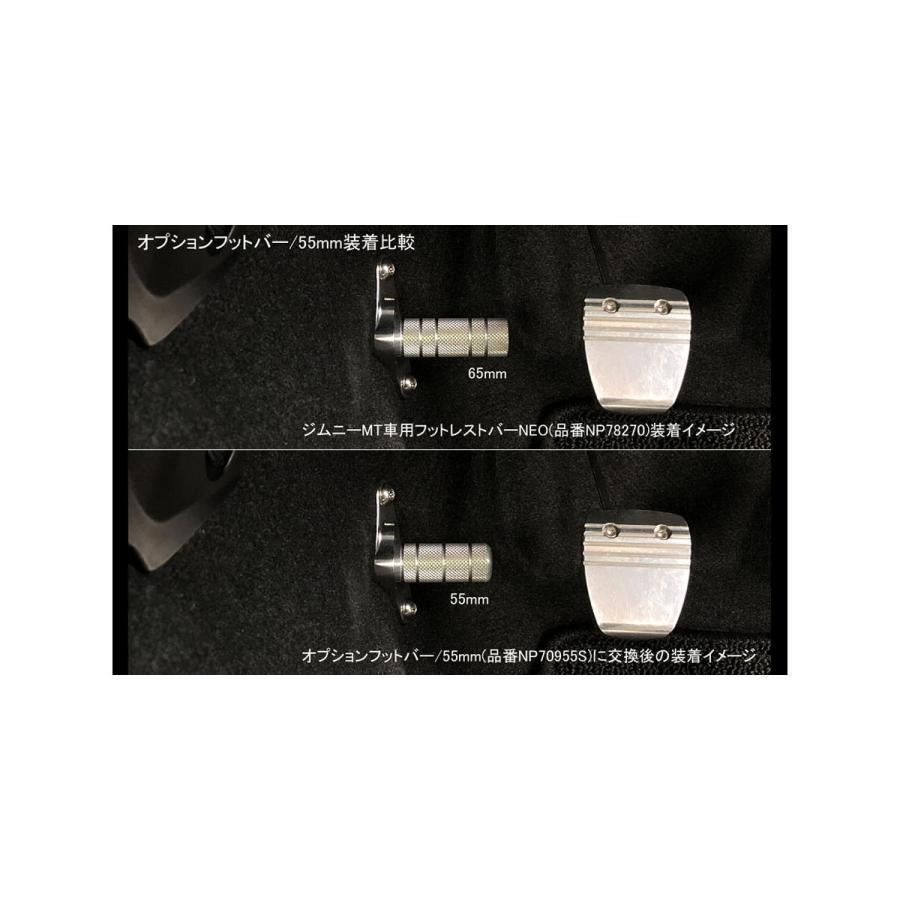 NEOPLOT ペダル ネオプロト 4輪 オプションフットバー シルバー 55mm