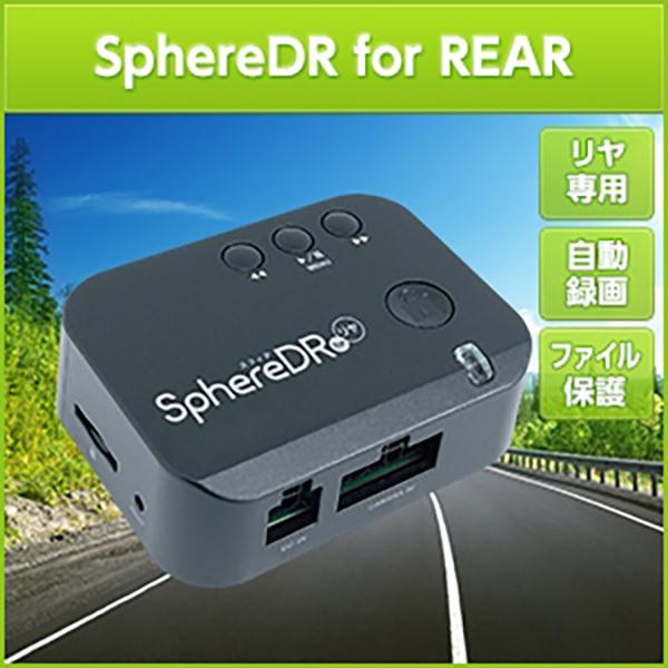 SPHERE LIGHT（スフィアライト） ドライブレコーダー SphereDR for 