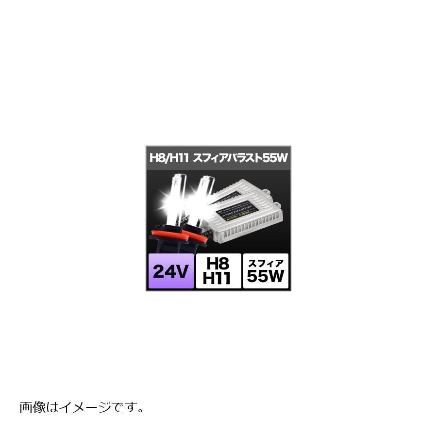 スフィアライト HIDコンバージョンキット スフィアバランスト55w H8/11 4300K 24V｜rubbermark