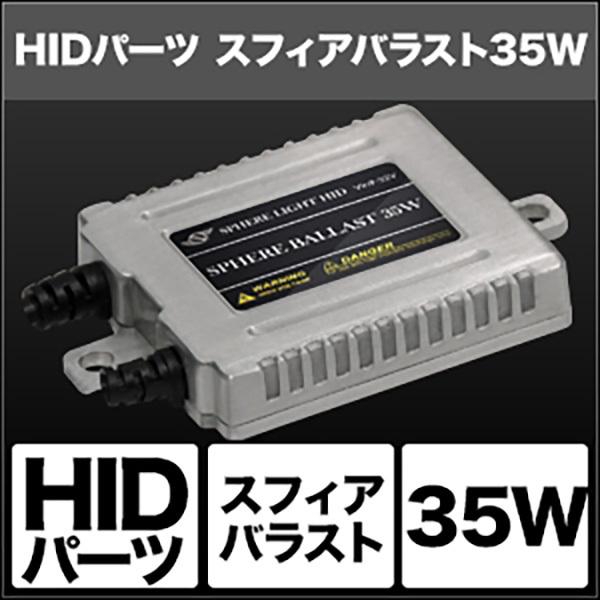 SPHERE LIGHT（スフィアライト） HIDコンバージョンキット H4/6000K