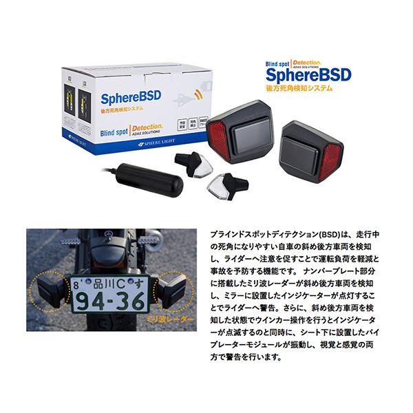 【新品】 スフィアライト sphere BSD 後方死角検知システム Amazon.co.jp: スフィアライト バイク用 後方死角検知システム