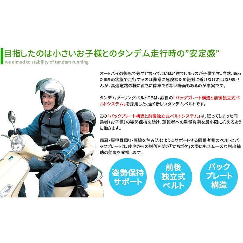 タンデムベルト タンデムライダーズ ツーリングベルトTB 子供 タンデム用 補助ベルト 日本製 tandem riders TB-STD-1490｜rubbermark｜02