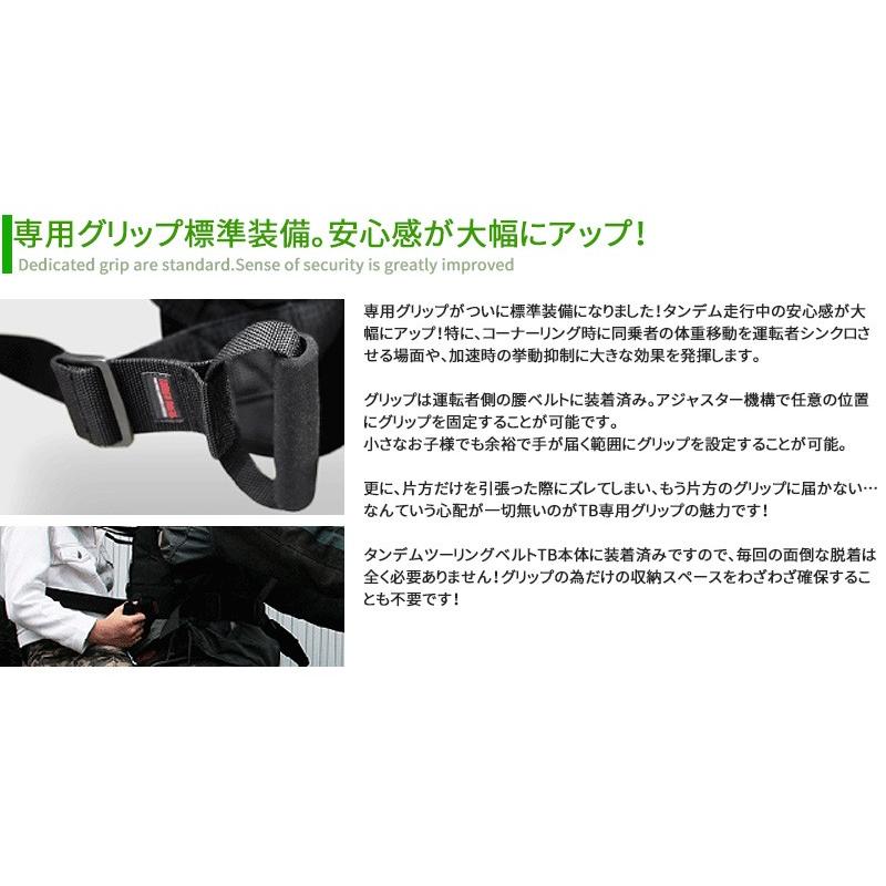 タンデムベルト タンデムライダーズ ツーリングベルトTB 子供