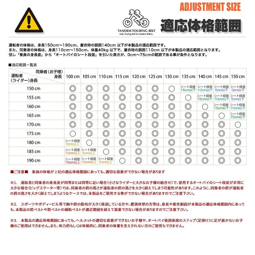 タンデムベルト タンデムライダーズ ツーリングベルトTB 子供 タンデム用 補助ベルト 日本製 tandem riders TB-STD-1490｜rubbermark｜05