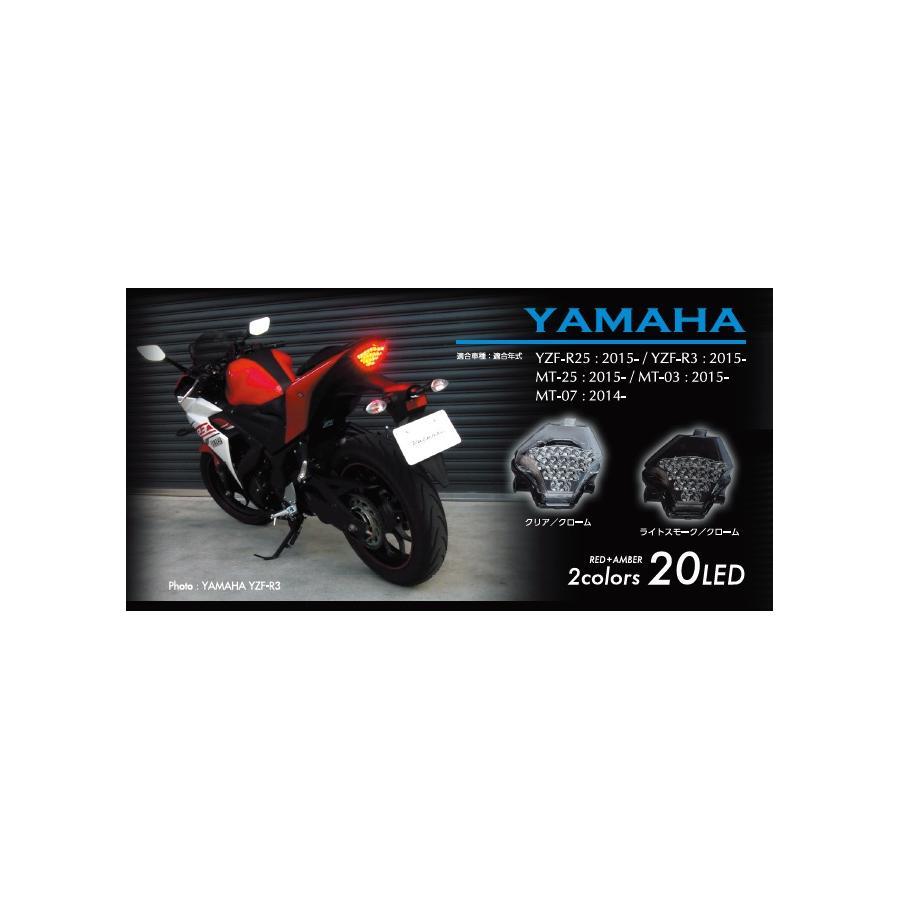 ヴァレンティモト ジュエルLEDテールランプ クリア MT-07/YZF-R25/MT
