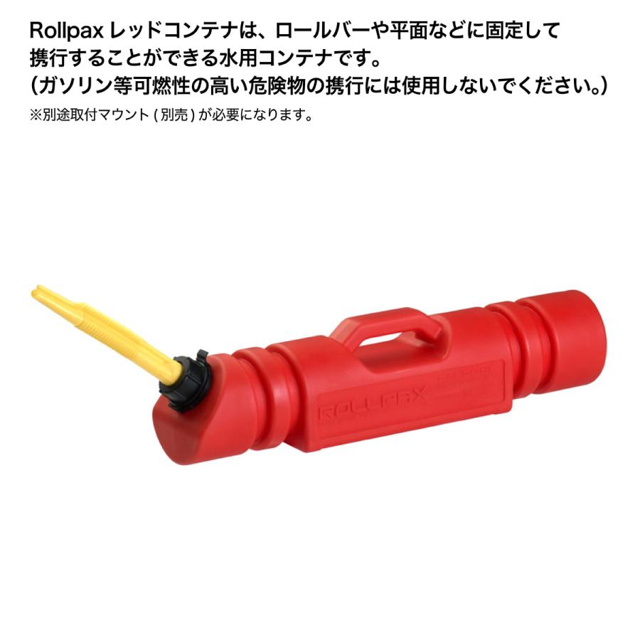 ロトパックス ロールパックス 1.5ガロン レッド｜rubbermark｜02