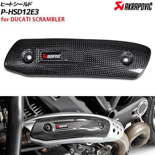 AKRAPOVIC マフラーガード アクラポビッチ ヒートシールド AKRAPOVIC マフラーガード アクラポビッチ ヒートシールド